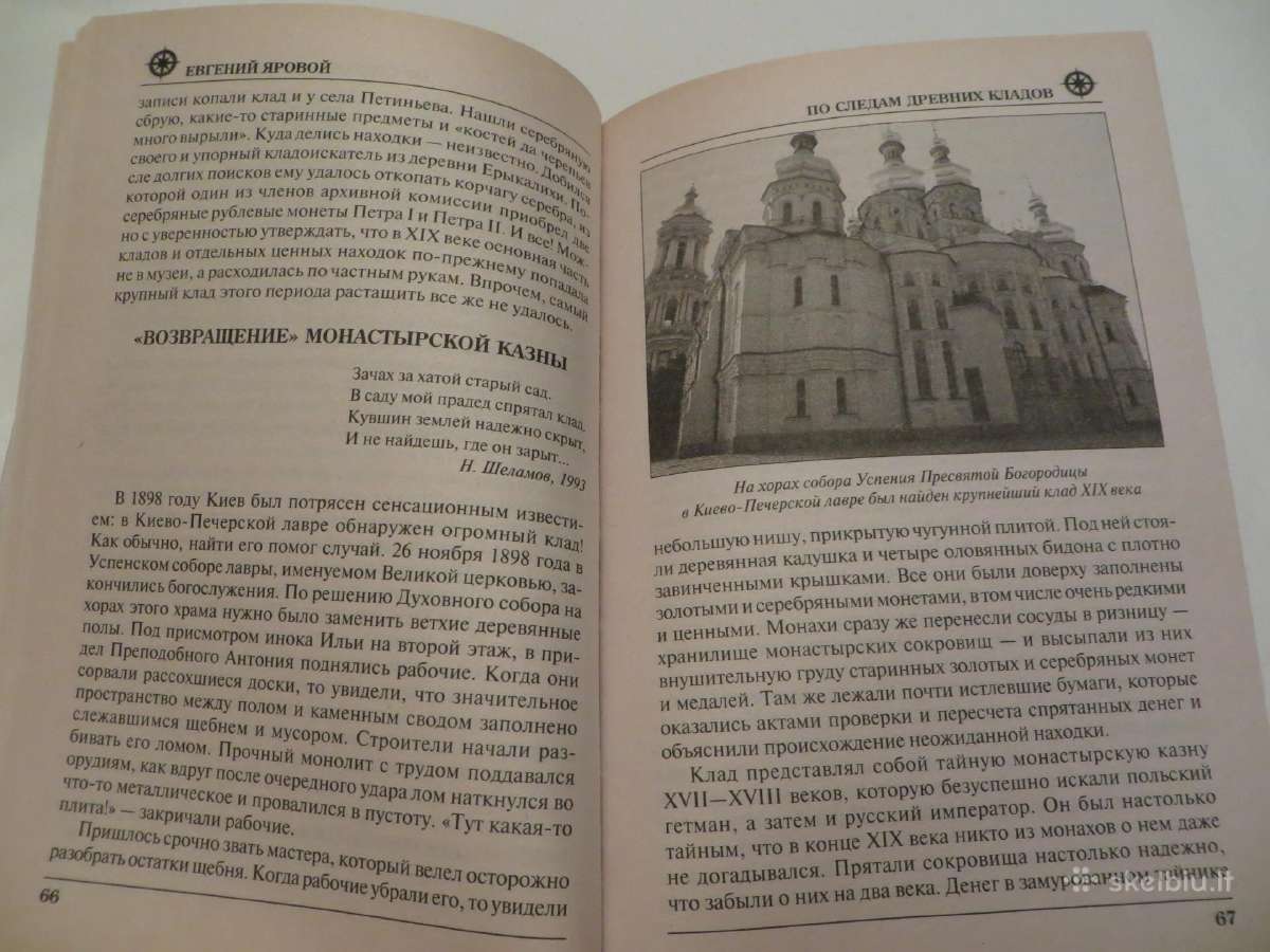 Knyga По следам древних кладов Е. В. Яровой 2010 - nuotraukos Nr. 10