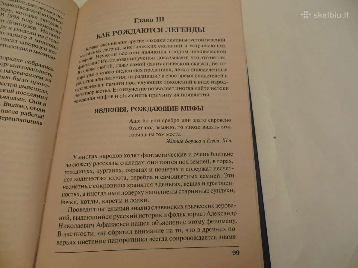 Knyga По следам древних кладов Е. В. Яровой 2010 - nuotraukos Nr. 11