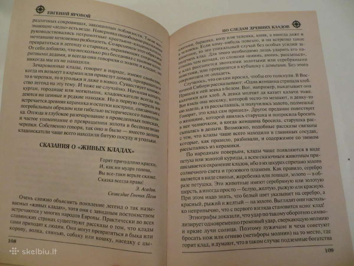 Knyga По следам древних кладов Е. В. Яровой 2010 - nuotraukos Nr. 12
