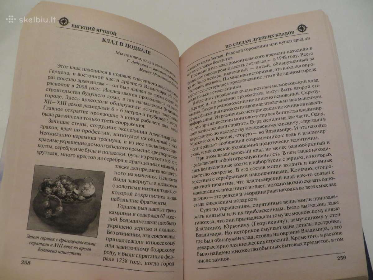 Knyga По следам древних кладов Е. В. Яровой 2010 - nuotraukos Nr. 18