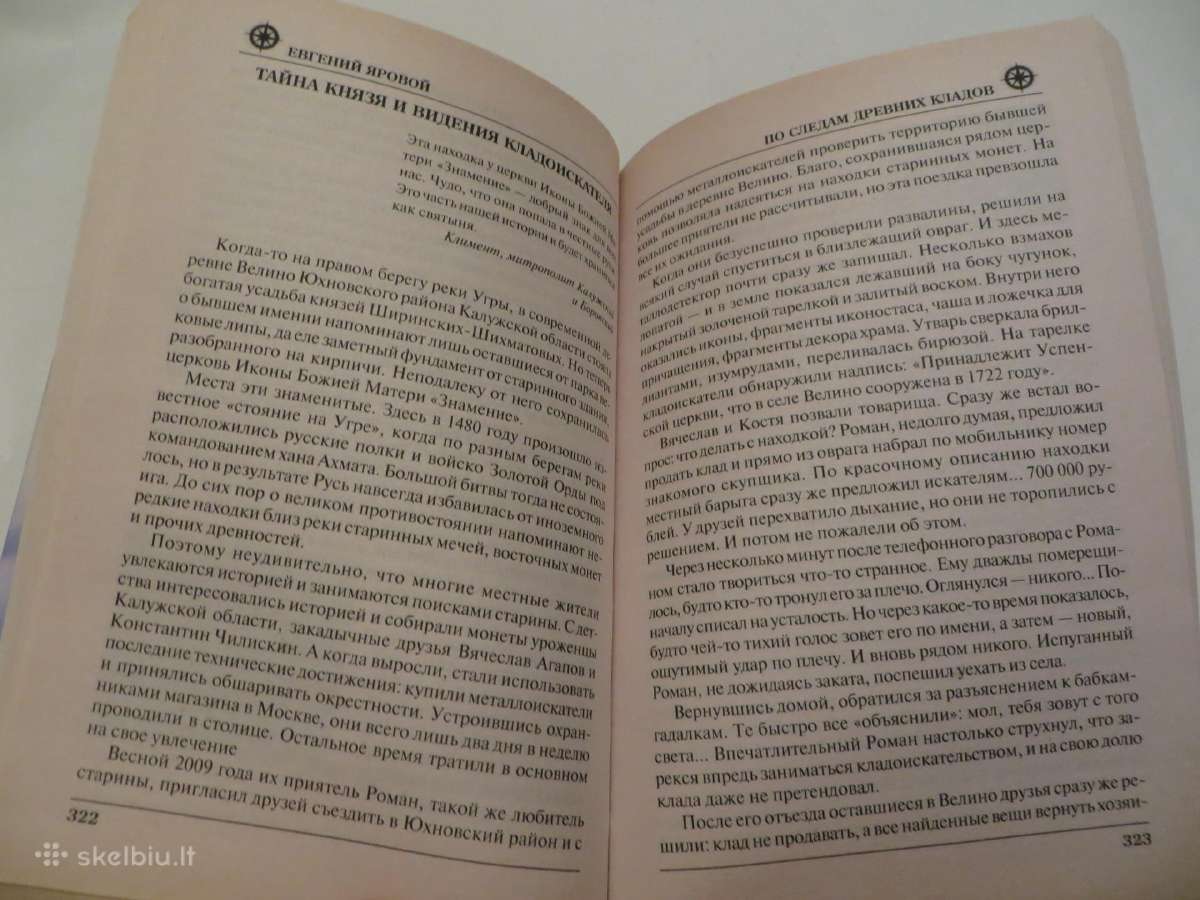 Knyga По следам древних кладов Е. В. Яровой 2010 - nuotraukos Nr. 20