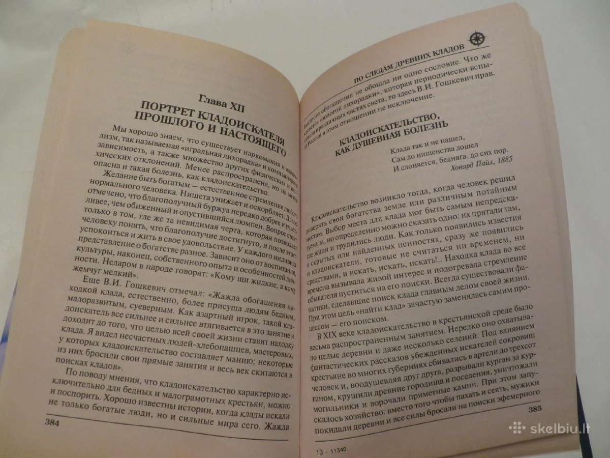 Knyga По следам древних кладов Е. В. Яровой 2010 - nuotraukos Nr. 21