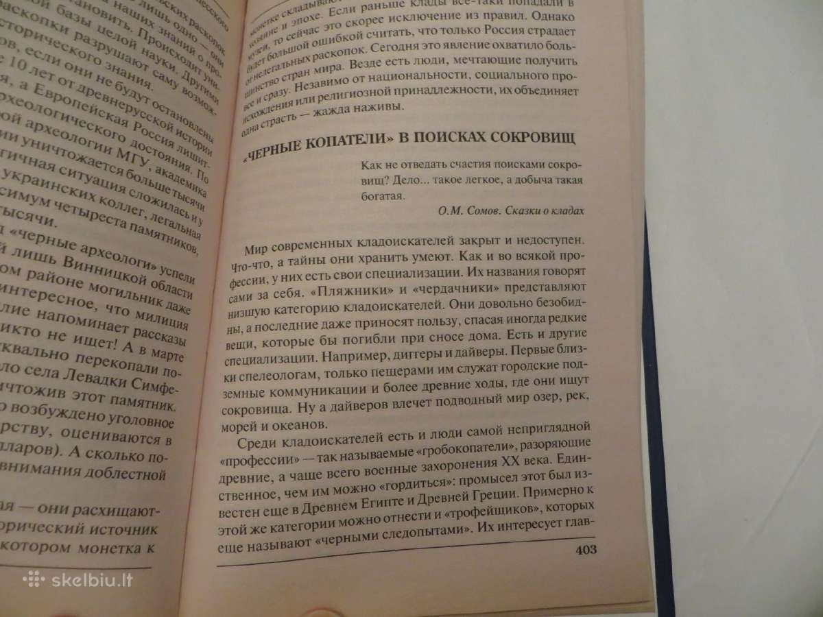 Knyga По следам древних кладов Е. В. Яровой 2010 - nuotraukos Nr. 22