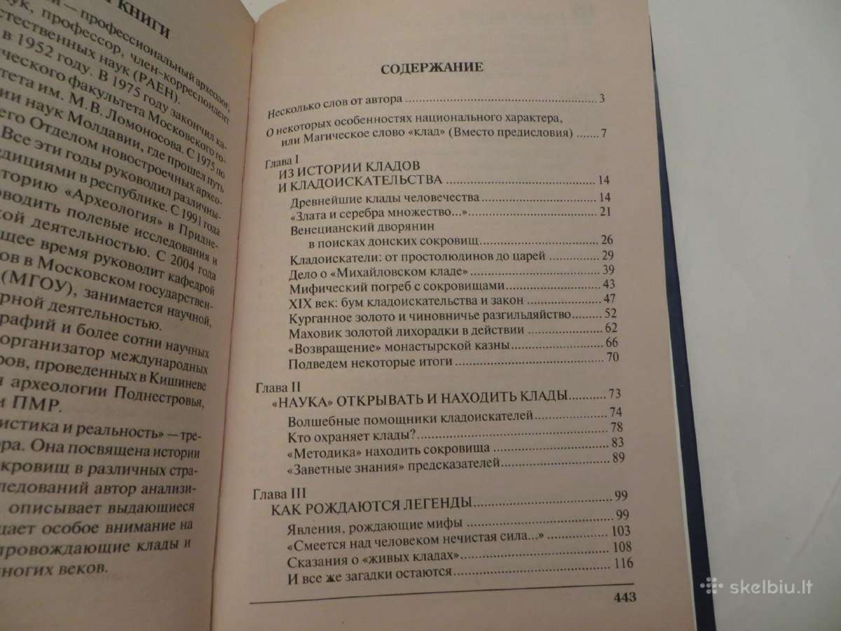 Knyga По следам древних кладов Е. В. Яровой 2010 - nuotraukos Nr. 24