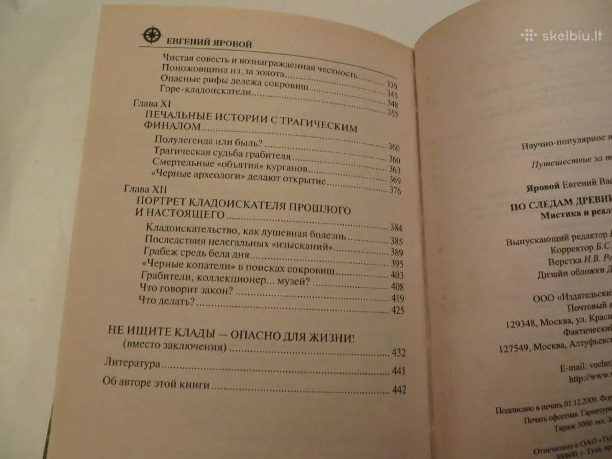 Knyga По следам древних кладов Е. В. Яровой 2010 - nuotraukos Nr. 27