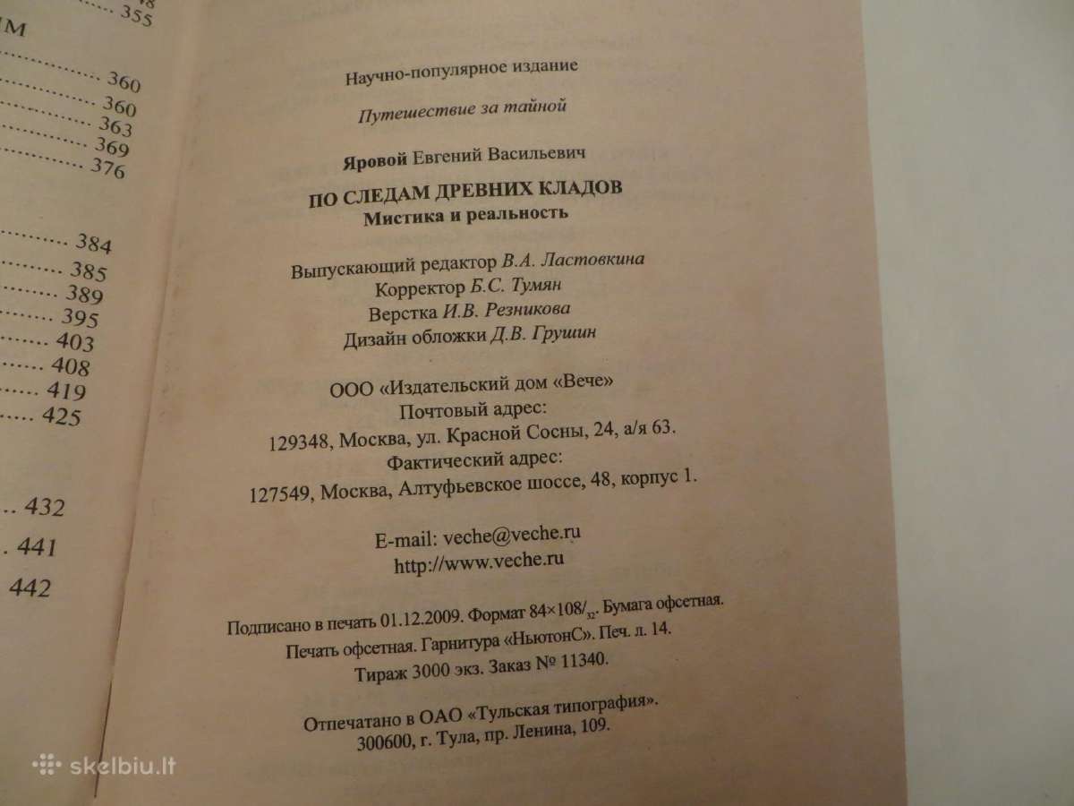 Knyga По следам древних кладов Е. В. Яровой 2010 - nuotraukos Nr. 28
