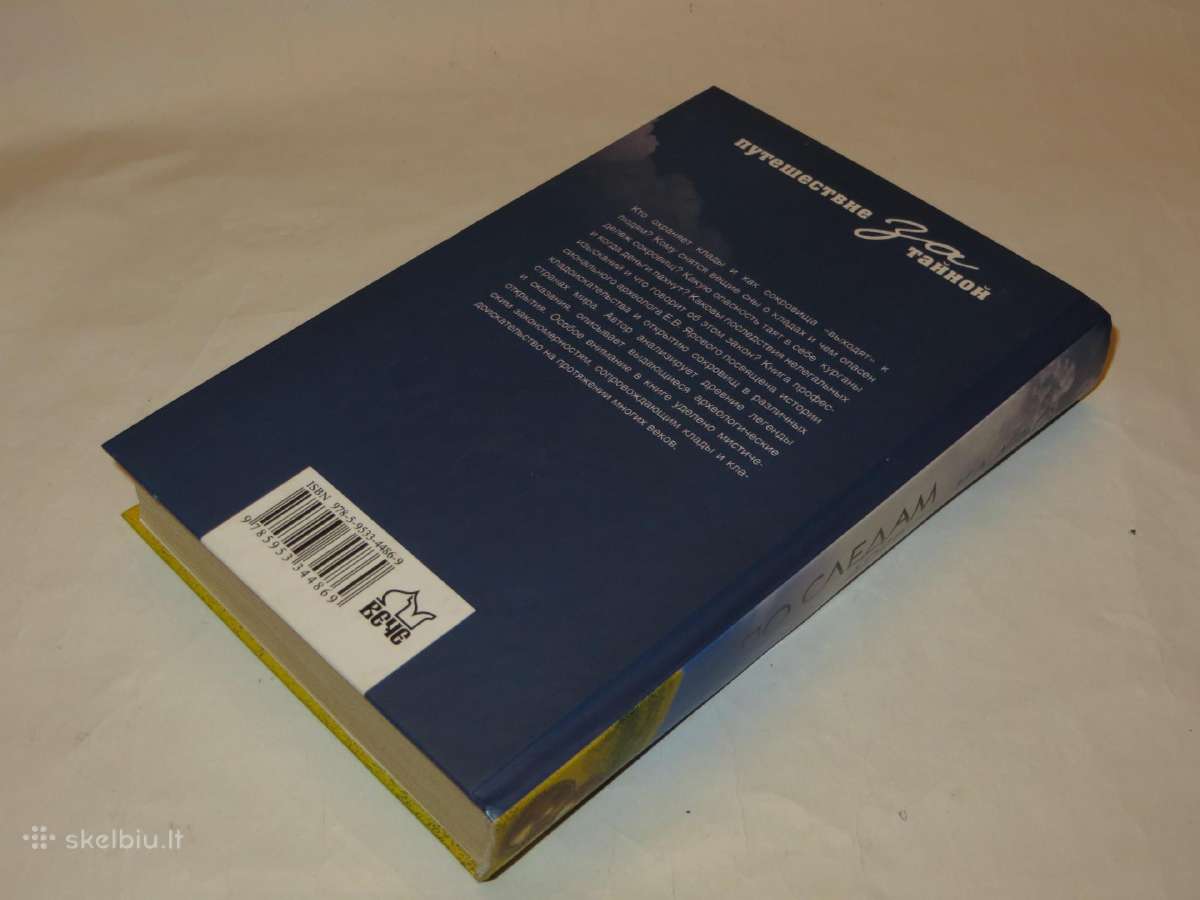 Knyga По следам древних кладов Е. В. Яровой 2010 - nuotraukos Nr. 29