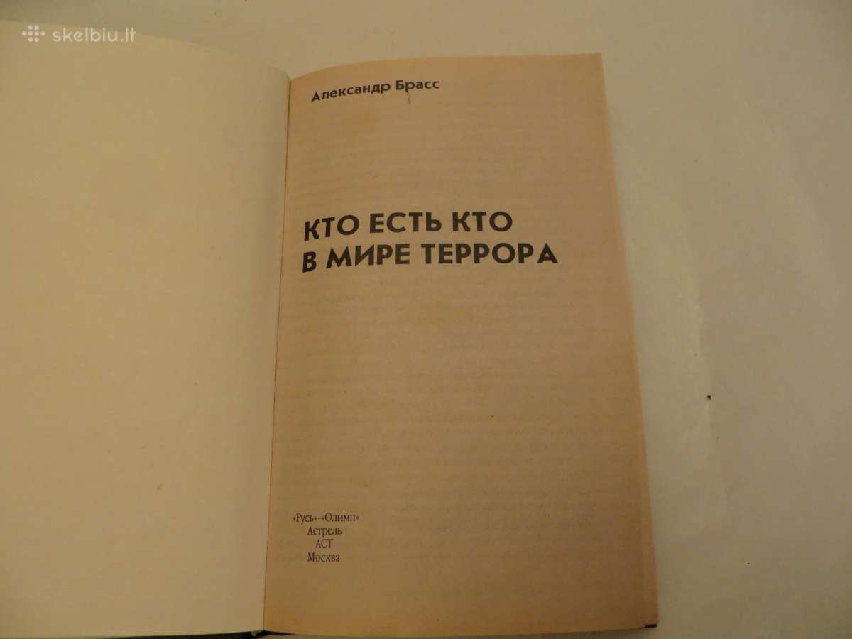 Knyga Кто есть кто в мире террора 2007 - nuotraukos Nr. 3