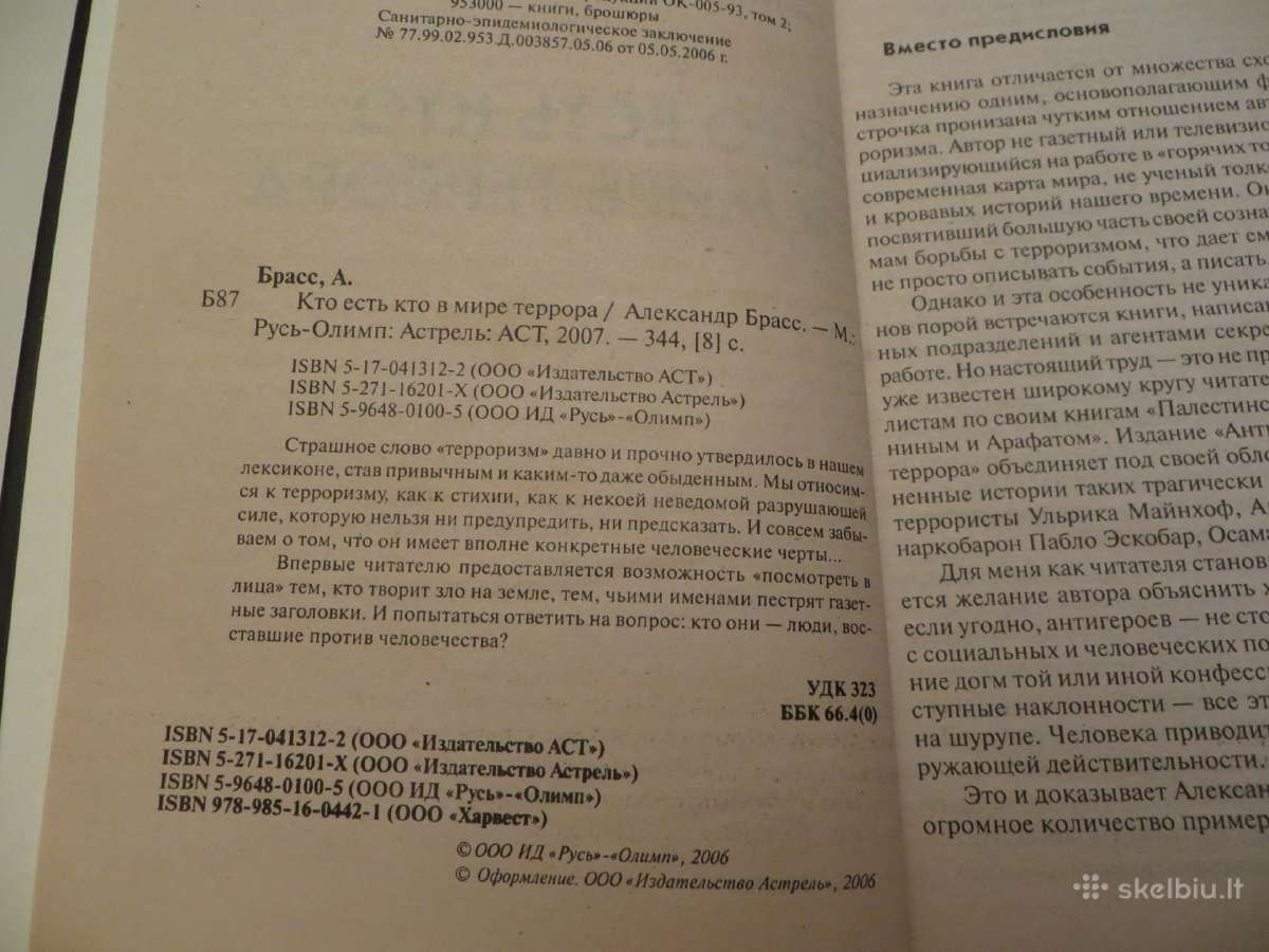 Knyga Кто есть кто в мире террора 2007 - nuotraukos Nr. 4