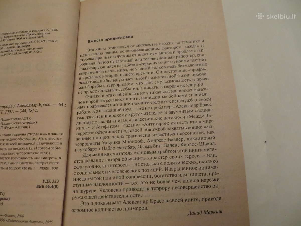 Knyga Кто есть кто в мире террора 2007 - nuotraukos Nr. 5