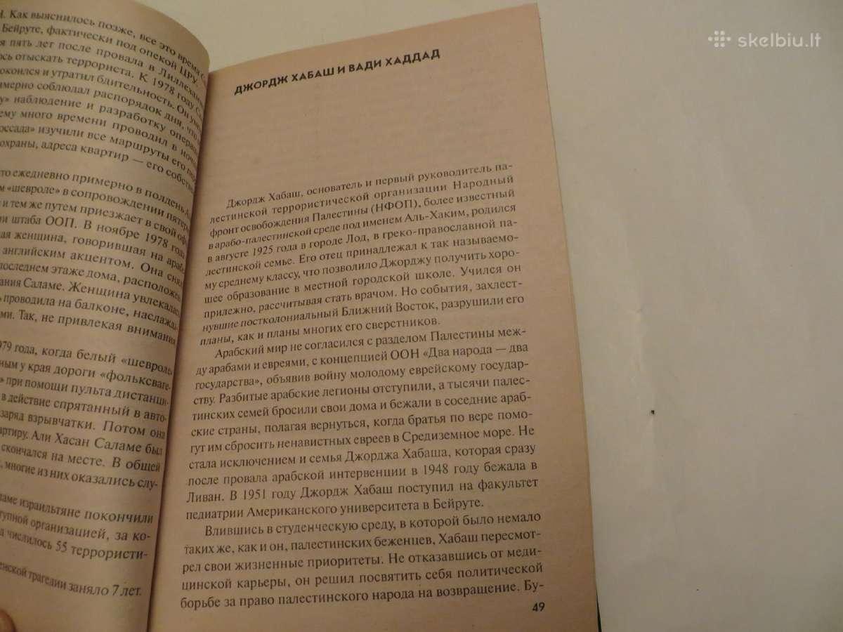 Knyga Кто есть кто в мире террора 2007 - nuotraukos Nr. 8