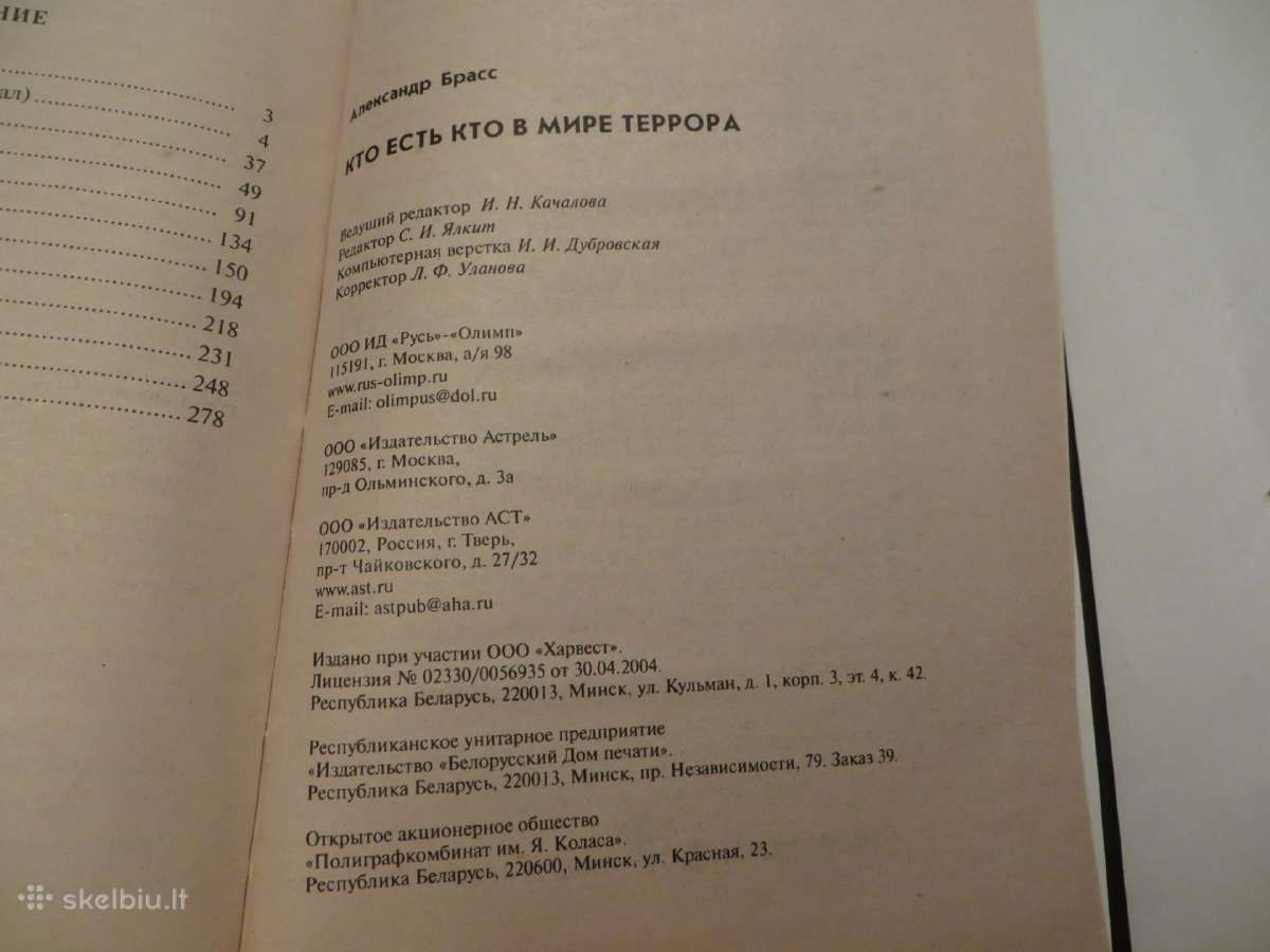 Knyga Кто есть кто в мире террора 2007 - nuotraukos Nr. 15