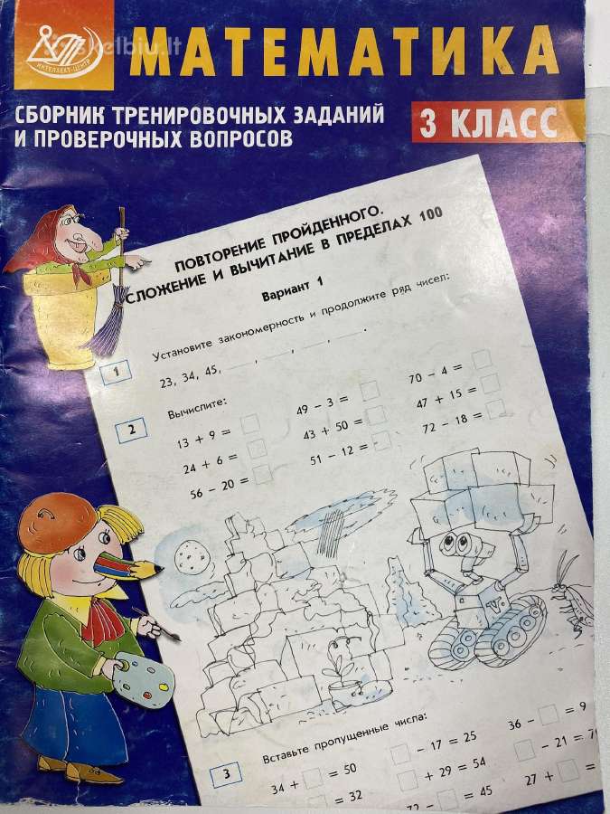 Matematikos vadovėliai ir sąsiuv. rusų k. - nuotraukos Nr. 6
