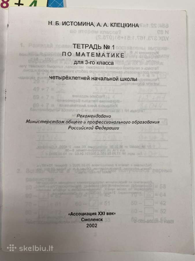 Matematikos vadovėliai ir sąsiuv. rusų k. - nuotraukos Nr. 4