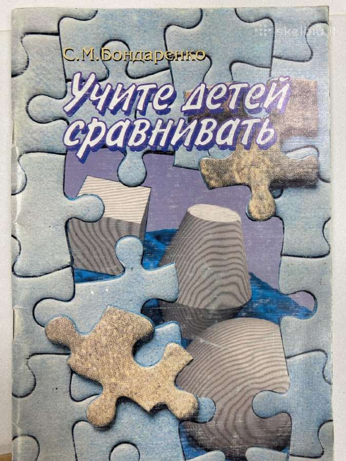 Paruošiam mokyklai, Logopedui knygos (rus.k.) - nuotraukos Nr. 6