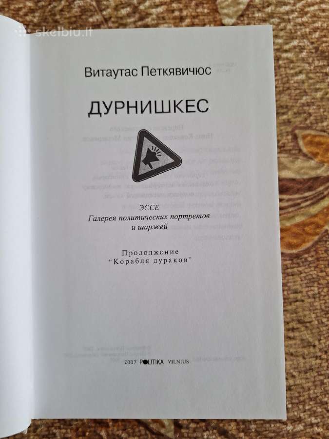 Дурнишкес - nuotraukos Nr. 3
