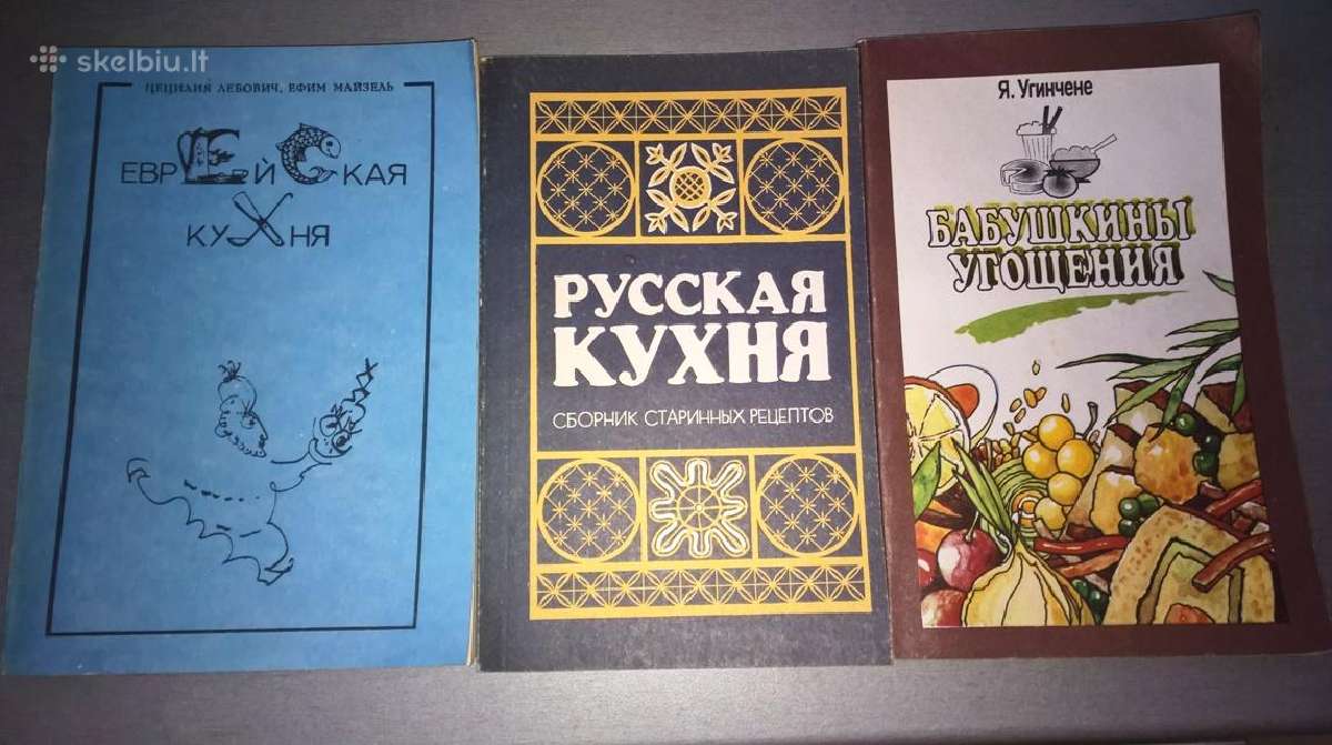 Еврейская кухня. Русская кухня. и др. (7 кн.) - nuotraukos Nr. 3
