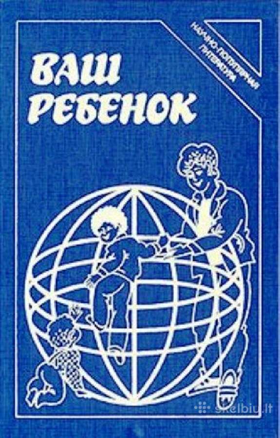 Инга И. Гребешева. Ваш ребенок