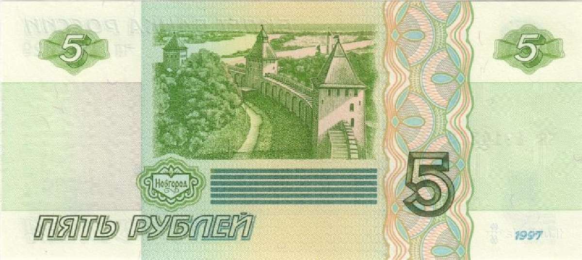 Russia 5 roubles 1997. Unc. P-267(2) - nuotraukos Nr. 2