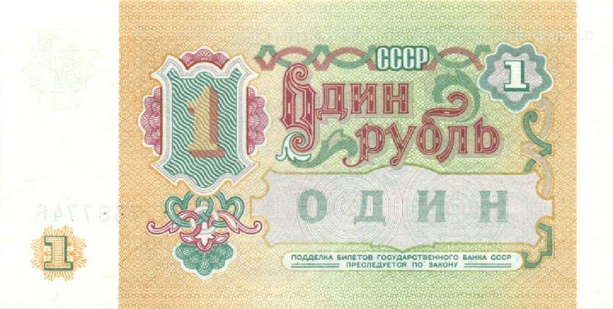 Russia 1 rouble 1991. Unc. P-237 - nuotraukos Nr. 2