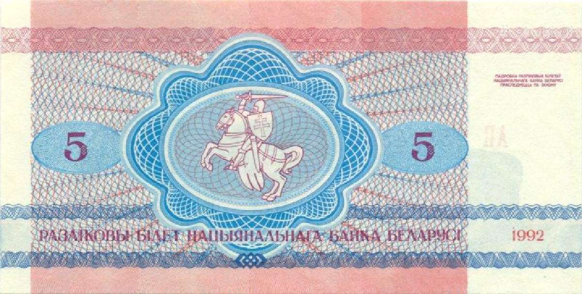 Belarus 5 roubles 1992. Unc. P-4 - nuotraukos Nr. 2