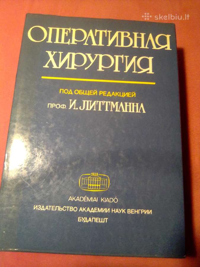 I. Littmann Оперативная хирургия