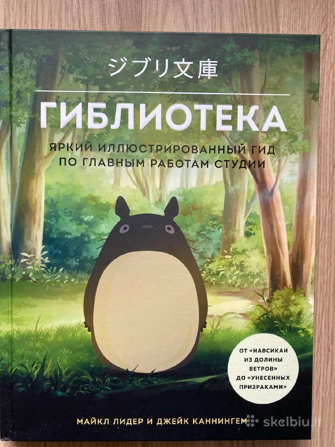 Reta knyga “giblioteka rusų kalba