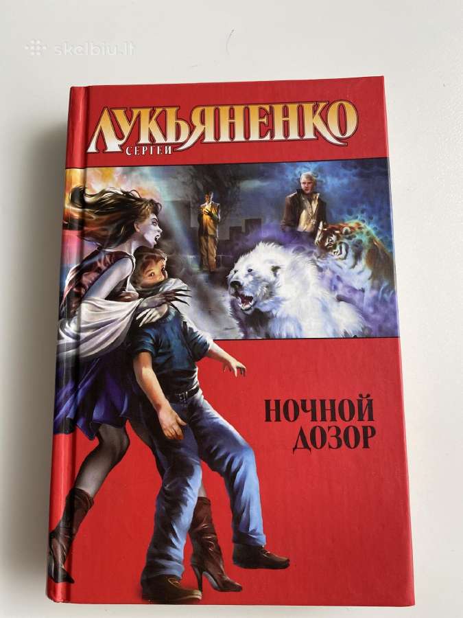 Dnev oj dozor, Lukjanenko Дневной дозор