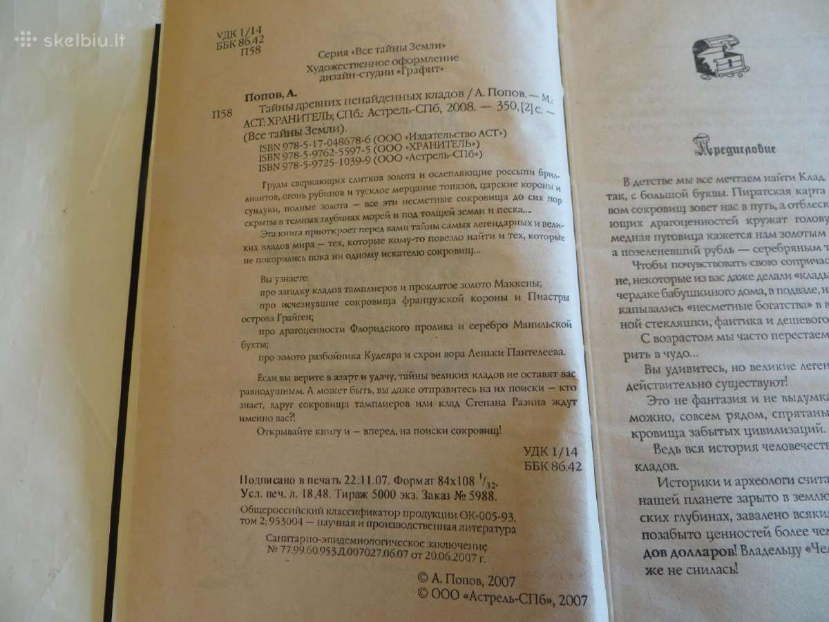 Knyga Senovinių neatrastų lobių paslaptys 2008 - nuotraukos Nr. 4