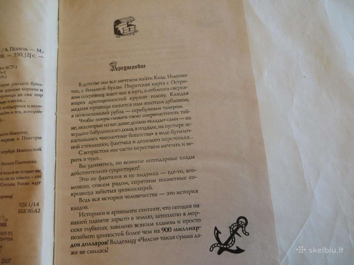 Knyga Senovinių neatrastų lobių paslaptys 2008 - nuotraukos Nr. 5