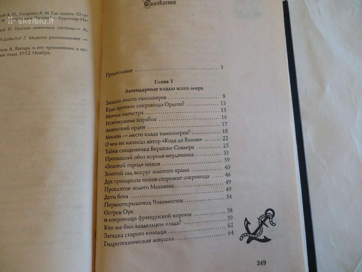 Knyga Senovinių neatrastų lobių paslaptys 2008 - nuotraukos Nr. 14