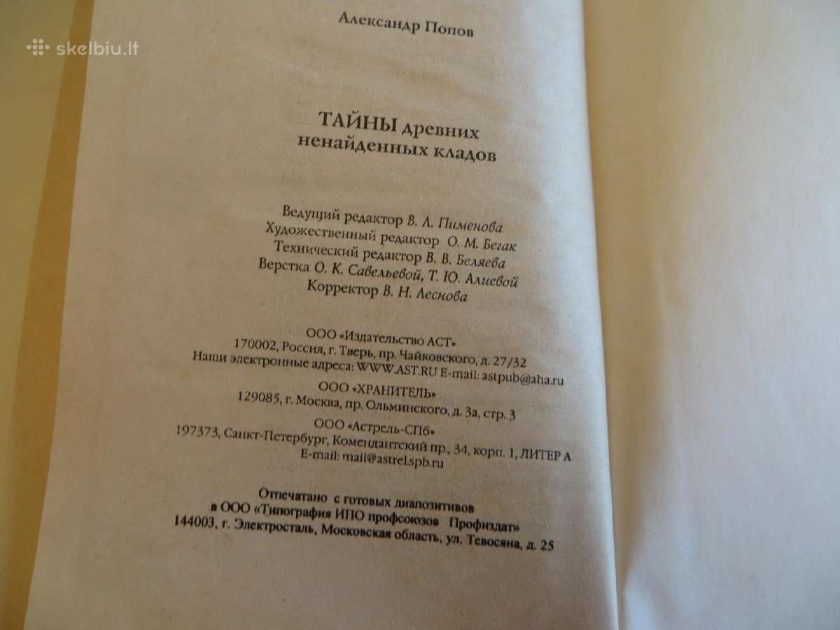 Knyga Senovinių neatrastų lobių paslaptys 2008 - nuotraukos Nr. 17