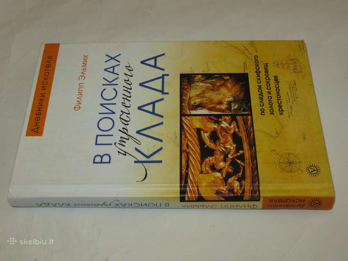 Knyga Pamesto lobio paieškos. Skitų auksas 2008 - nuotraukos Nr. 2