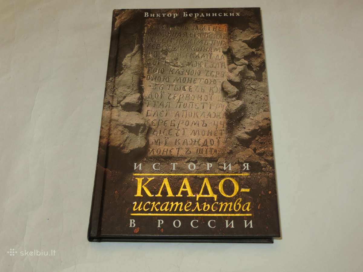 Knyga Lobių paieškos istorija Rusijoje 2005