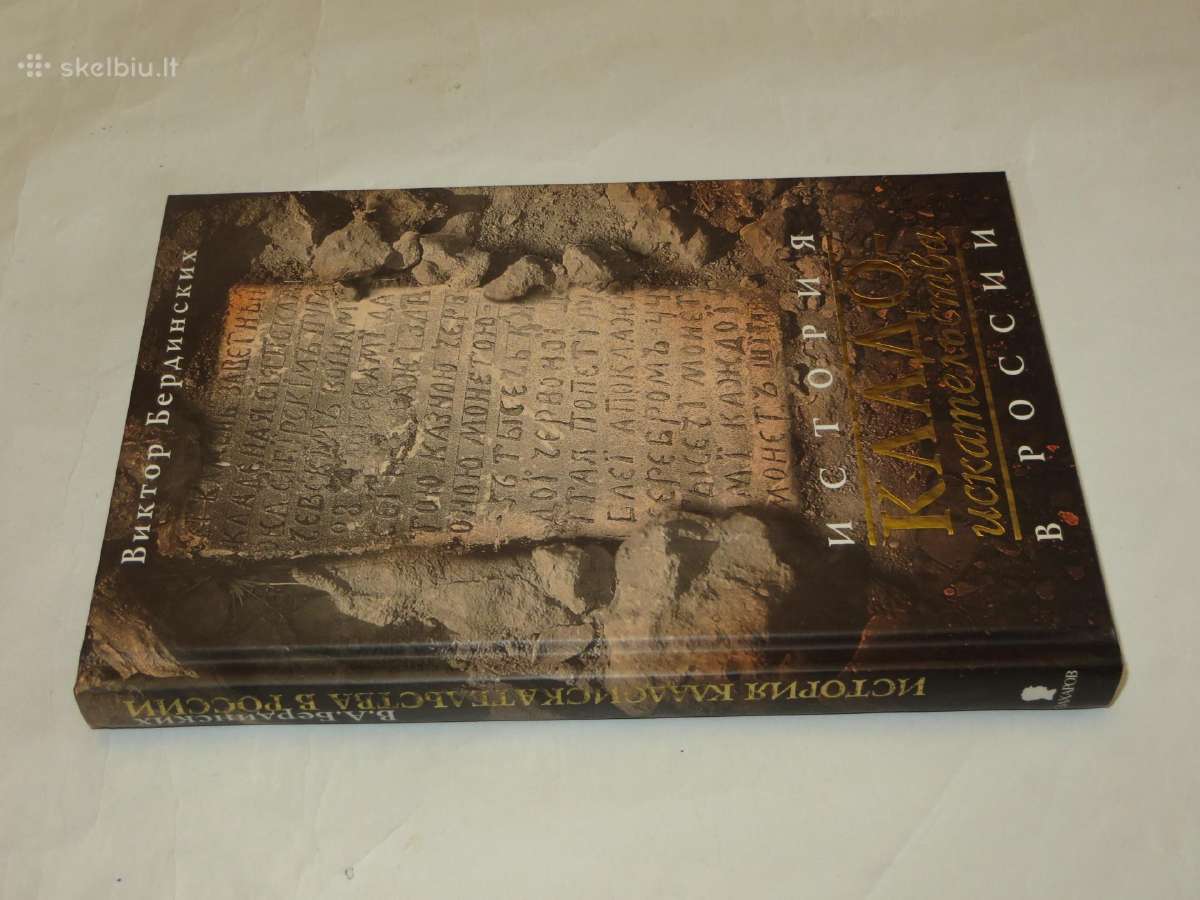 Knyga Lobių paieškos istorija Rusijoje 2005 - nuotraukos Nr. 2