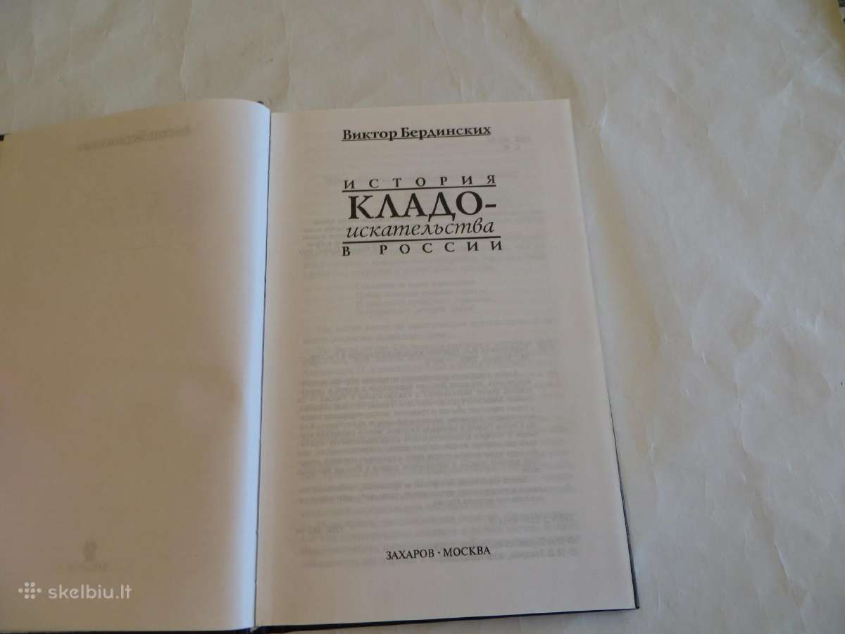 Knyga Lobių paieškos istorija Rusijoje 2005 - nuotraukos Nr. 3