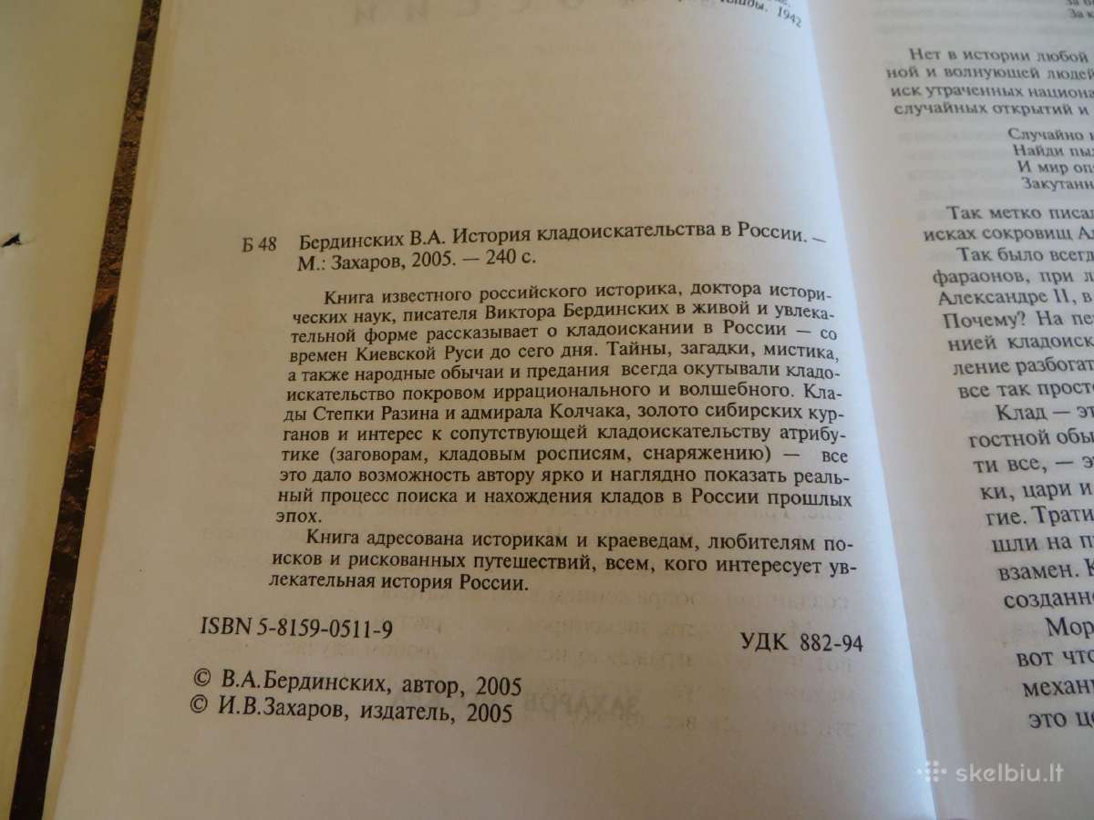 Knyga Lobių paieškos istorija Rusijoje 2005 - nuotraukos Nr. 4