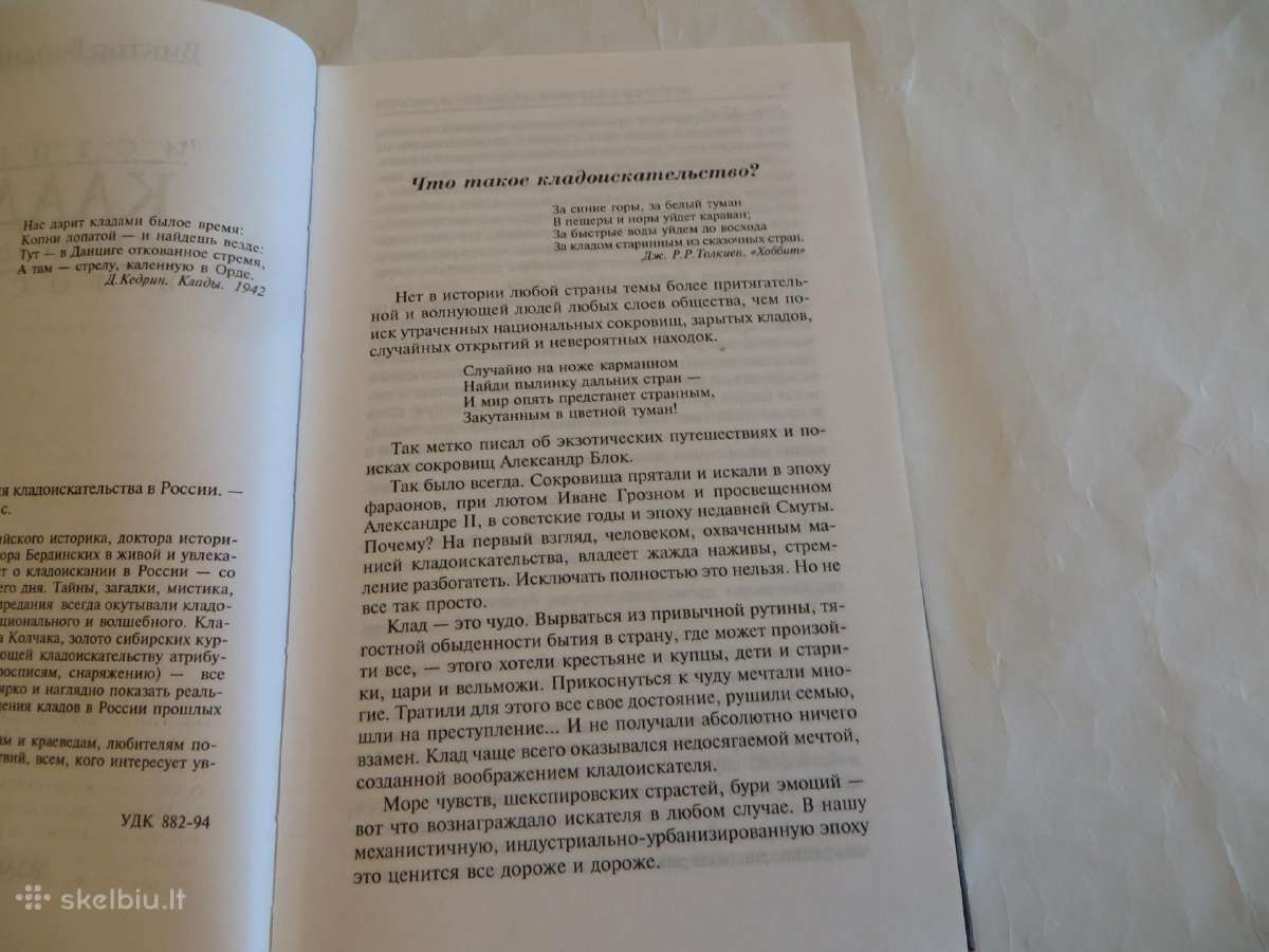 Knyga Lobių paieškos istorija Rusijoje 2005 - nuotraukos Nr. 5