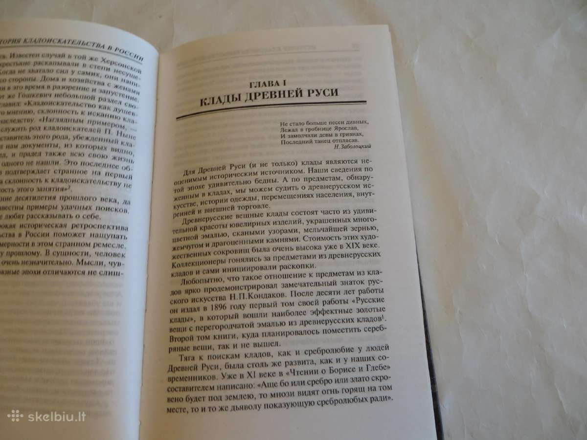Knyga Lobių paieškos istorija Rusijoje 2005 - nuotraukos Nr. 6