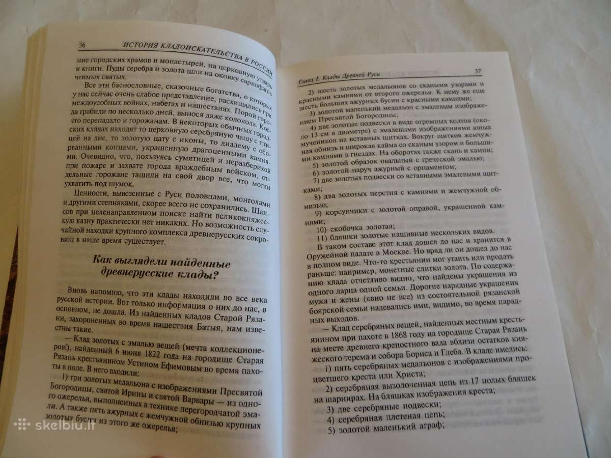 Knyga Lobių paieškos istorija Rusijoje 2005 - nuotraukos Nr. 7