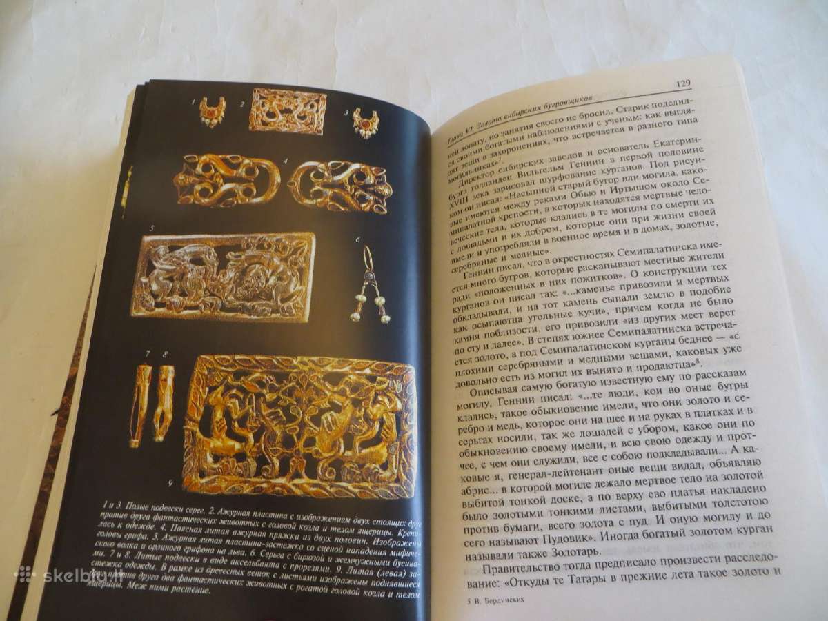 Knyga Lobių paieškos istorija Rusijoje 2005 - nuotraukos Nr. 13