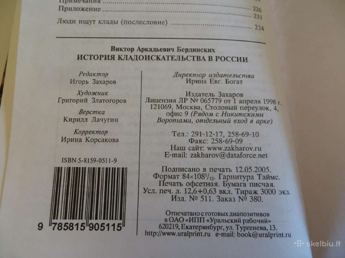 Knyga Lobių paieškos istorija Rusijoje 2005 - nuotraukos Nr. 18