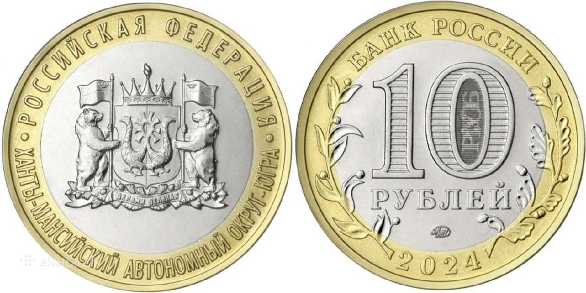 Rusija 10 Rublių, 2024 Hanty-mansi Jugra Uc1096