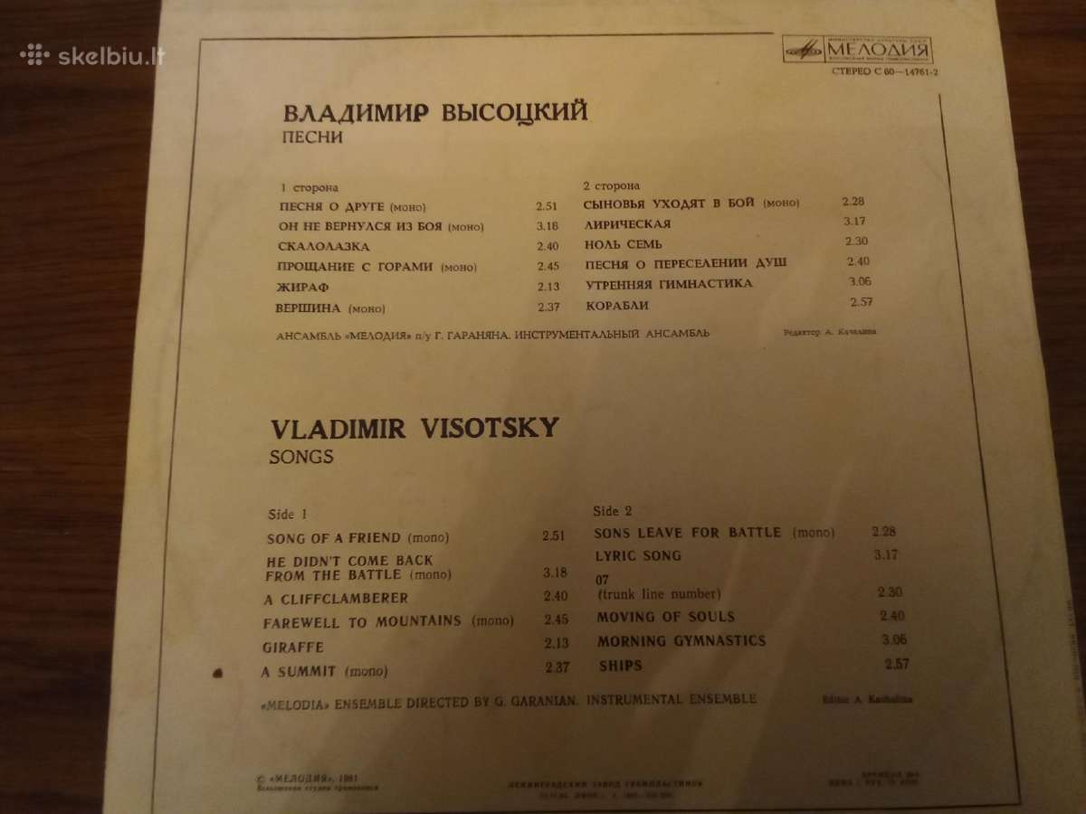 V.vysotsky plokštelės - nuotraukos Nr. 2