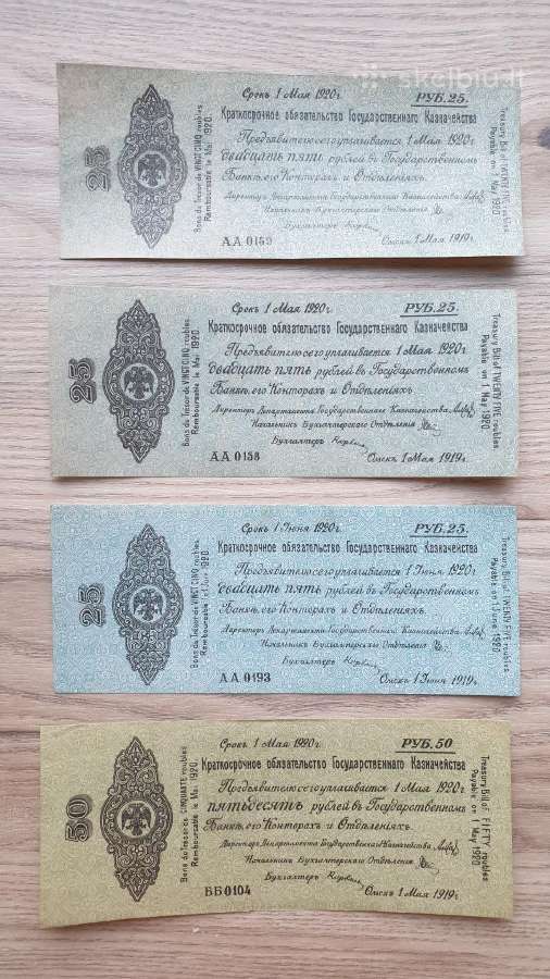 1920 m. 25 ir 50 rubliai