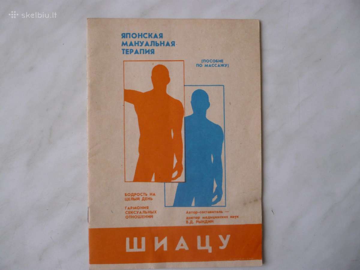 Шиацу – японская мануальная терапия