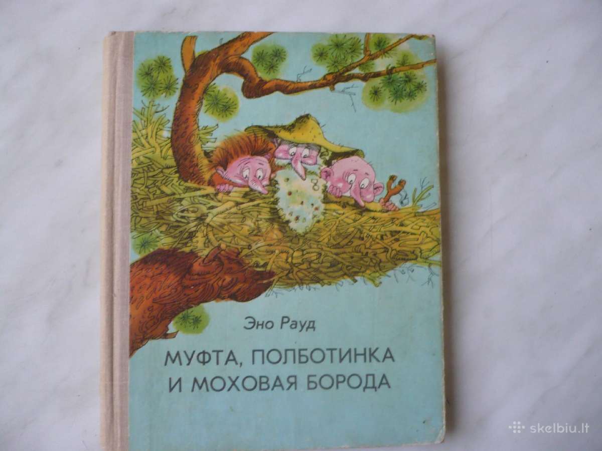 Mуфта , полботинка и моховая борода