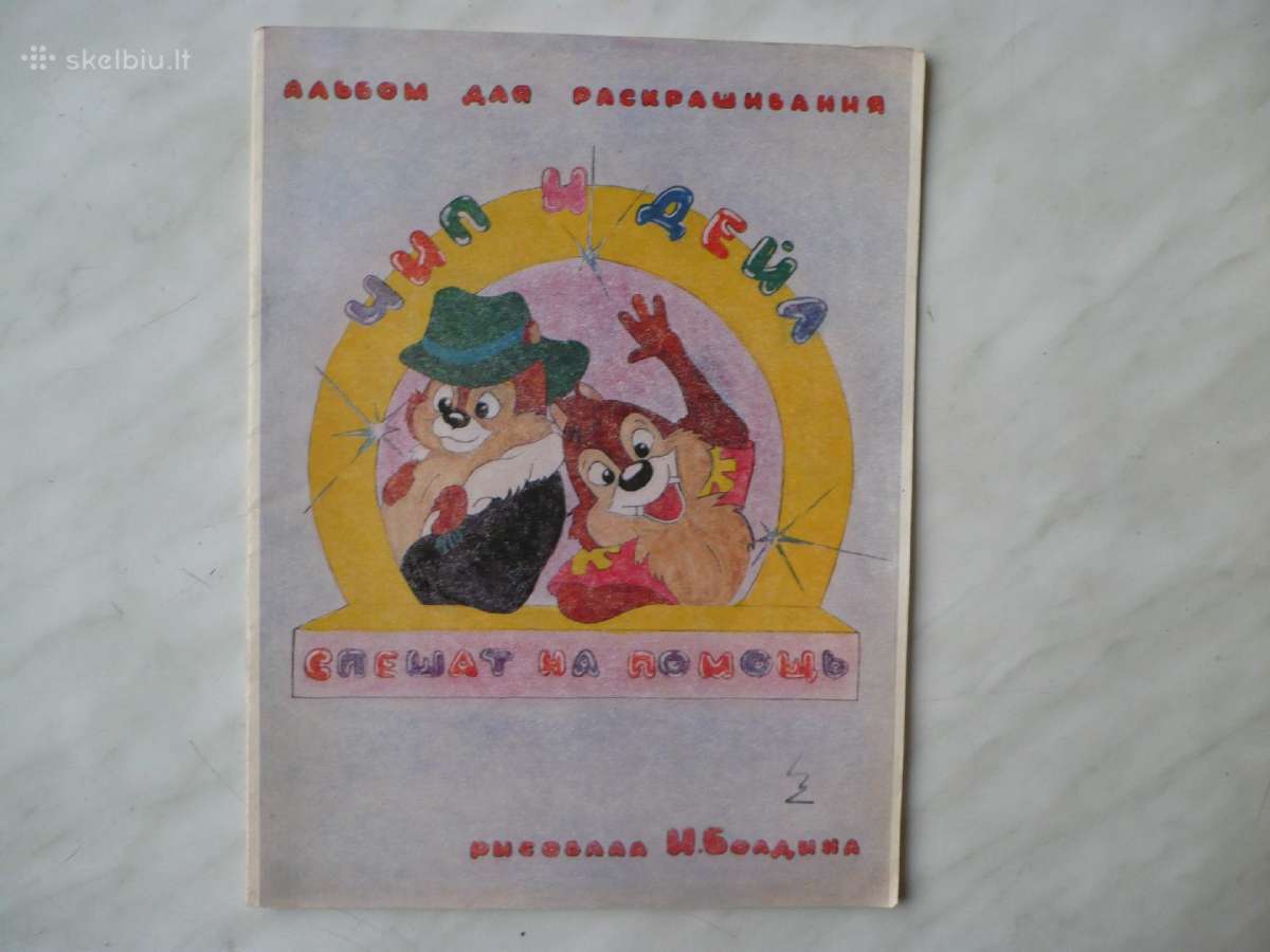 Aльбомы для раскраски