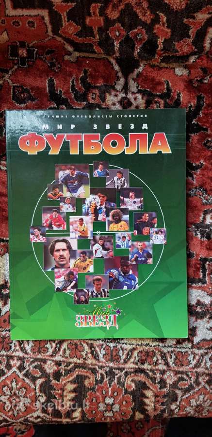 Futbolas – knygos ir fotoalbumai futbolo tematika - nuotraukos Nr. 2