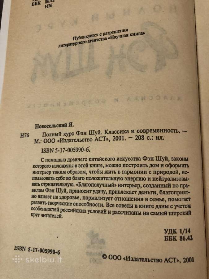 Pilnas kursas fen schui rusų kalba - nuotraukos Nr. 3